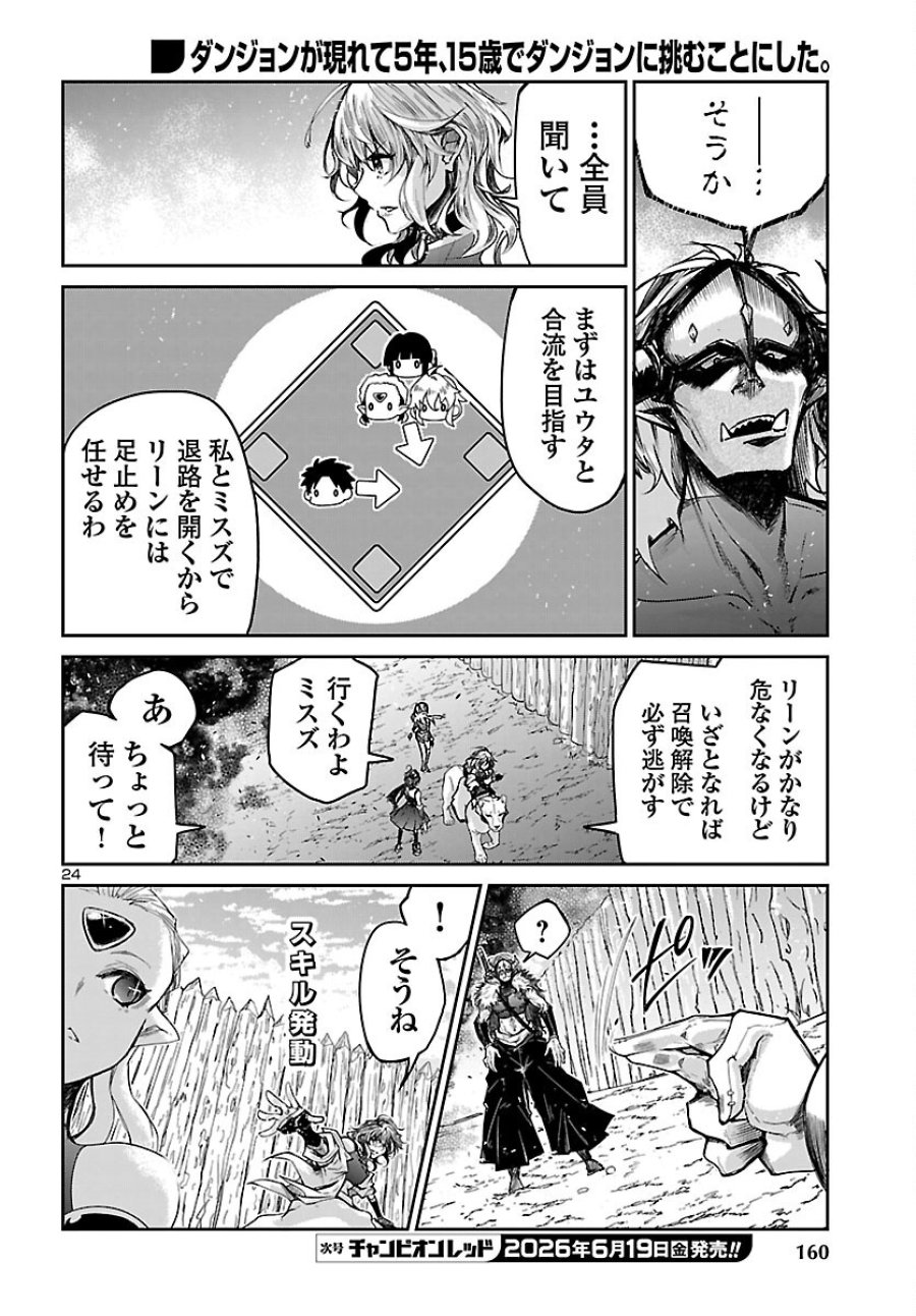 ダンジョンが現れて5年、15歳でダンジョンに挑むことにした。 第24話 - Page 25