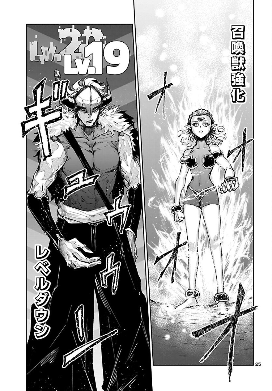 ダンジョンが現れて5年、15歳でダンジョンに挑むことにした。 第24話 - Page 26