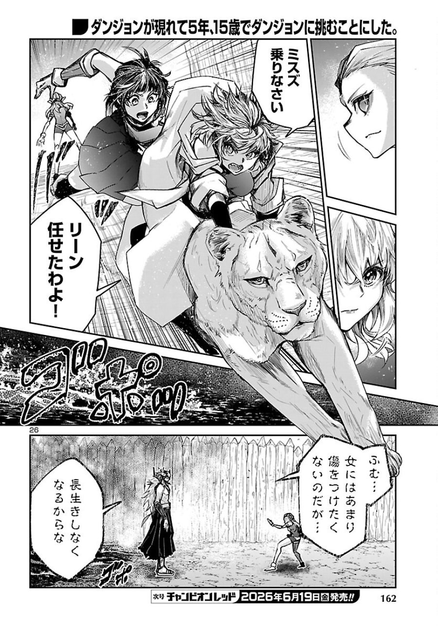 ダンジョンが現れて5年、15歳でダンジョンに挑むことにした。 第24話 - Page 27
