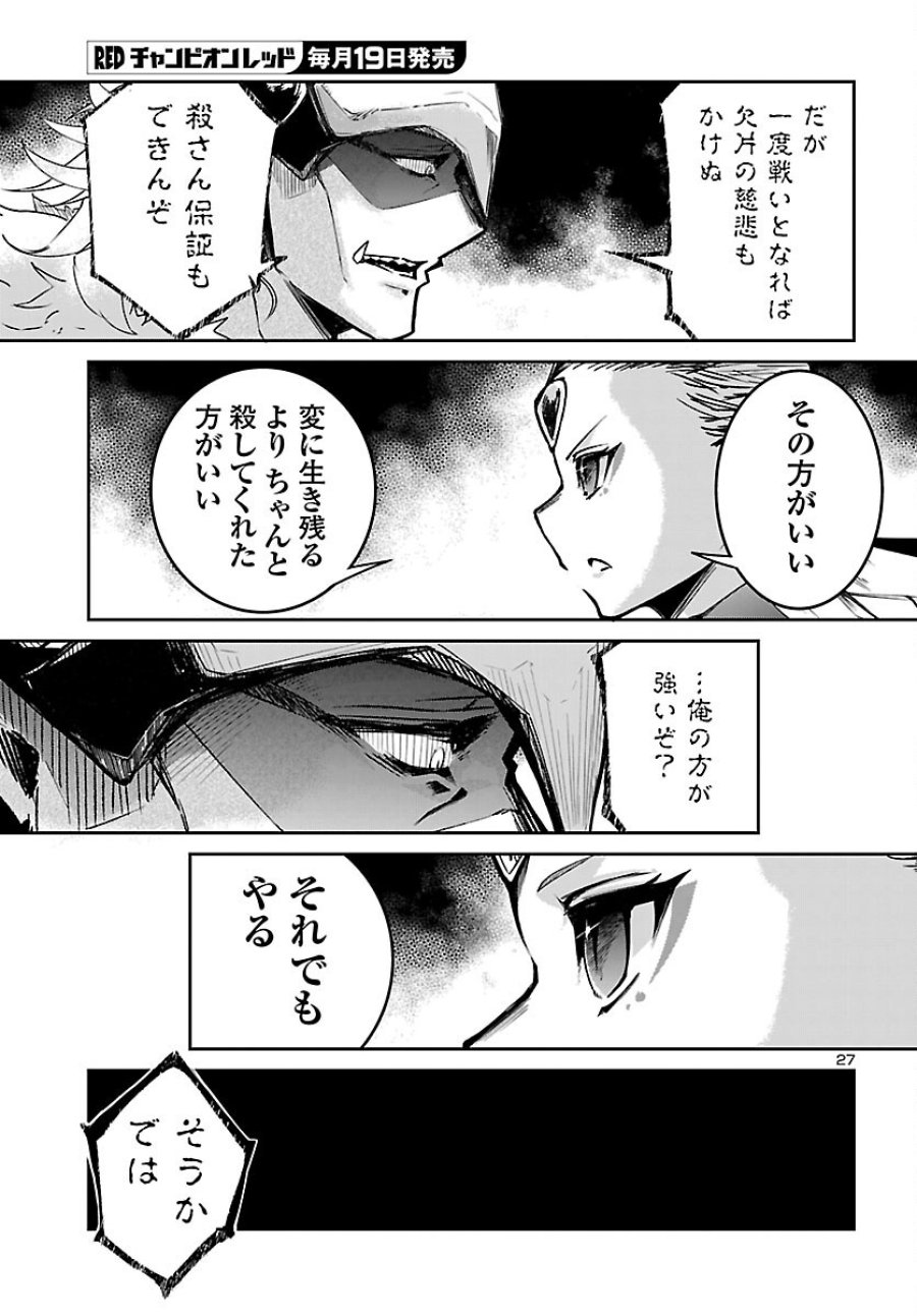 ダンジョンが現れて5年、15歳でダンジョンに挑むことにした。 第24話 - Page 28