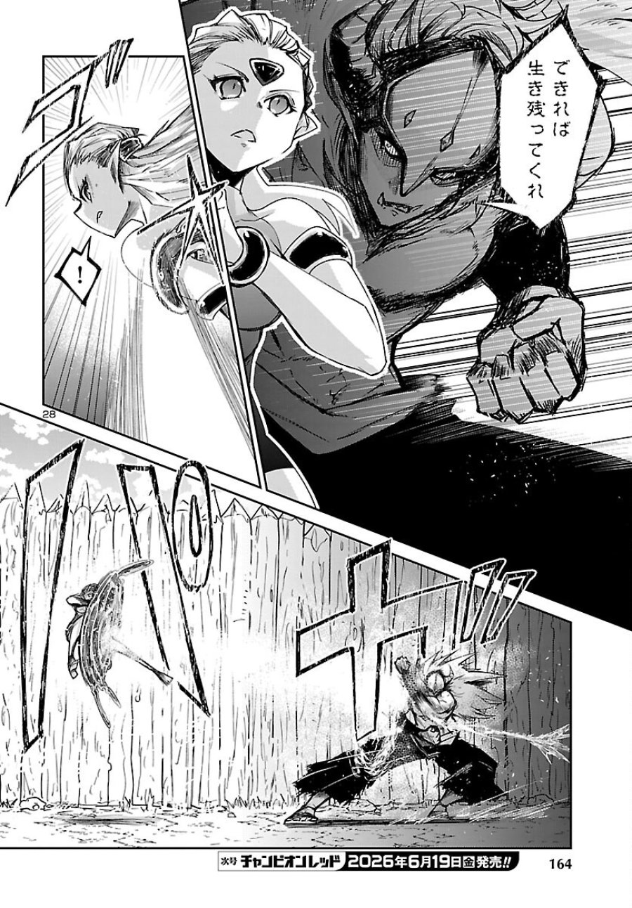 ダンジョンが現れて5年、15歳でダンジョンに挑むことにした。 第24話 - Page 29
