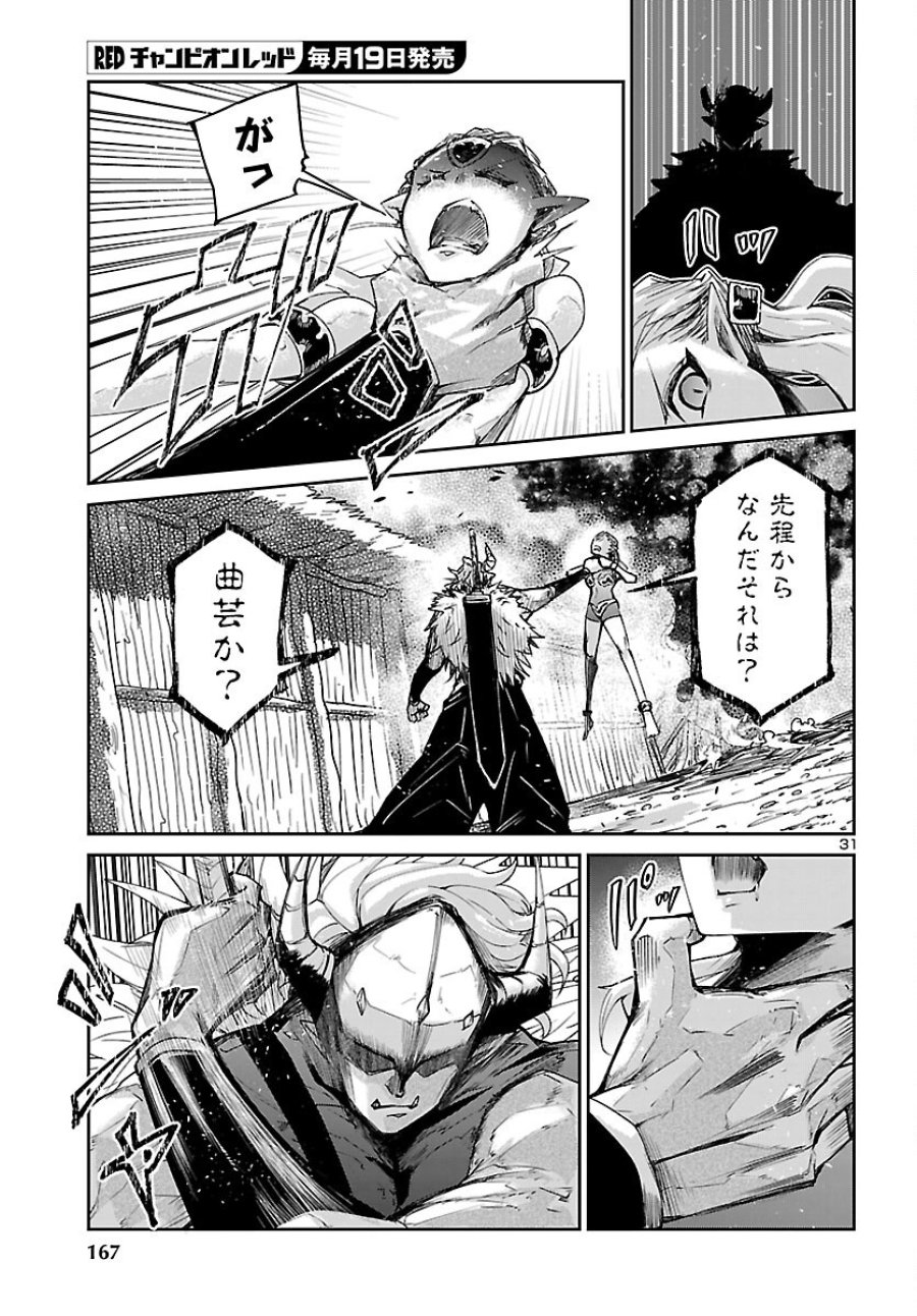 ダンジョンが現れて5年、15歳でダンジョンに挑むことにした。 第24話 - Page 32