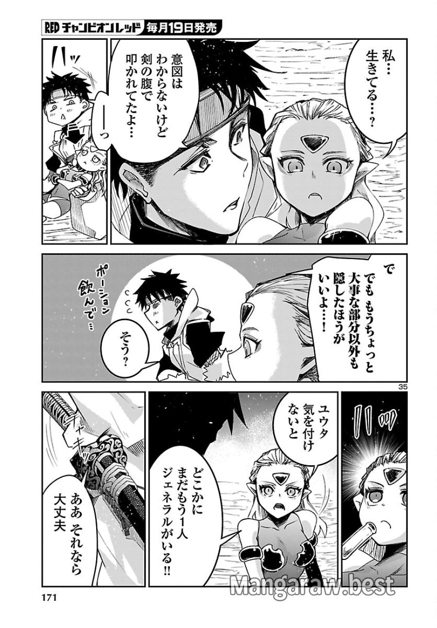ダンジョンが現れて5年、15歳でダンジョンに挑むことにした。 第24話 - Page 36