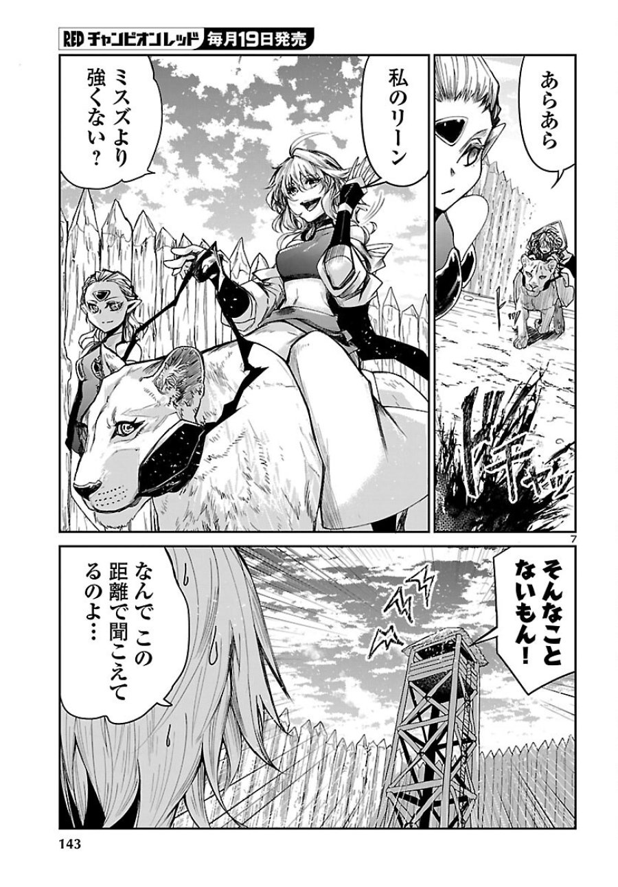 ダンジョンが現れて5年、15歳でダンジョンに挑むことにした。 第24話 - Page 8
