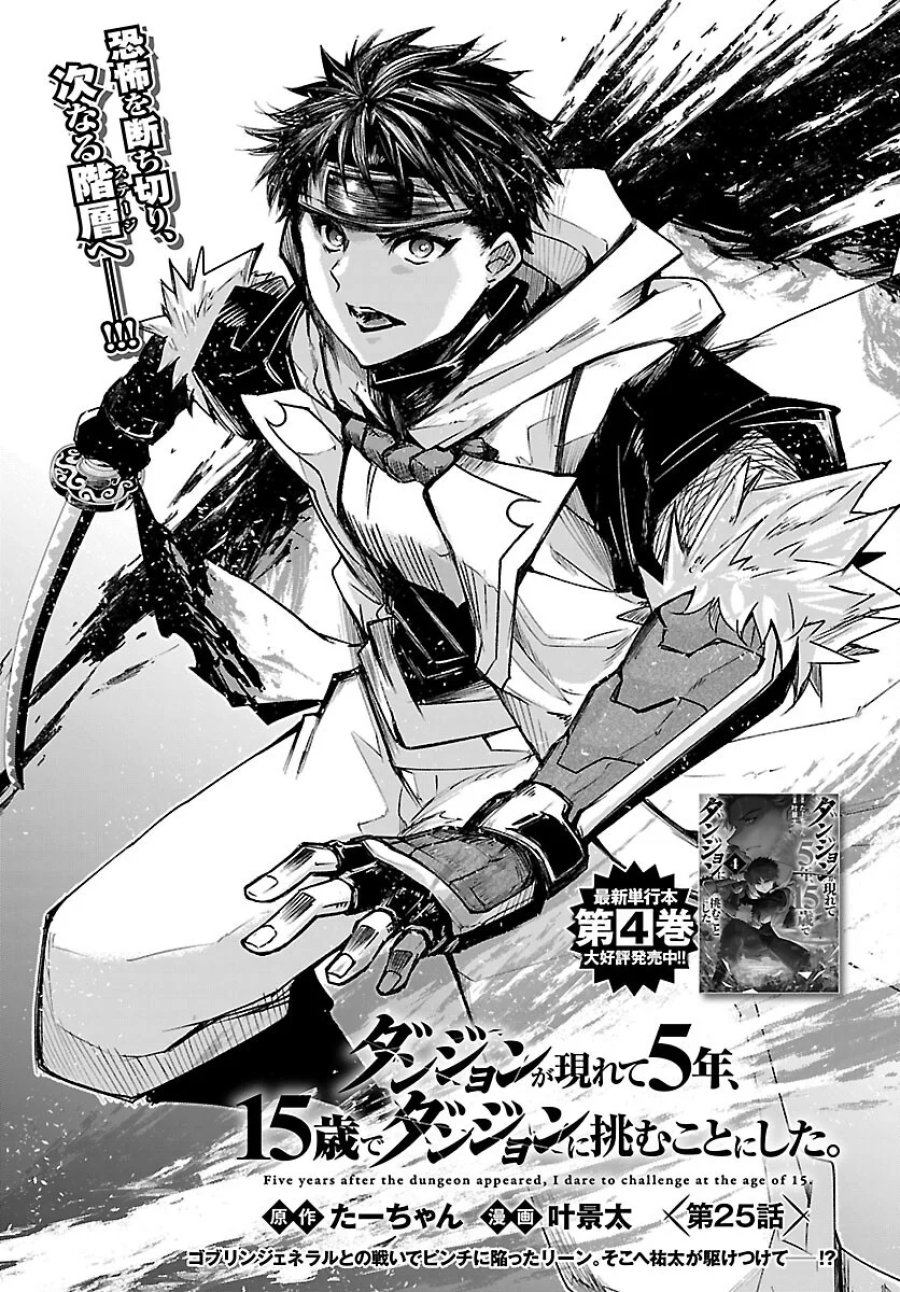 ダンジョンが現れて5年、15歳でダンジョンに挑むことにした。 第25話 - Page 1