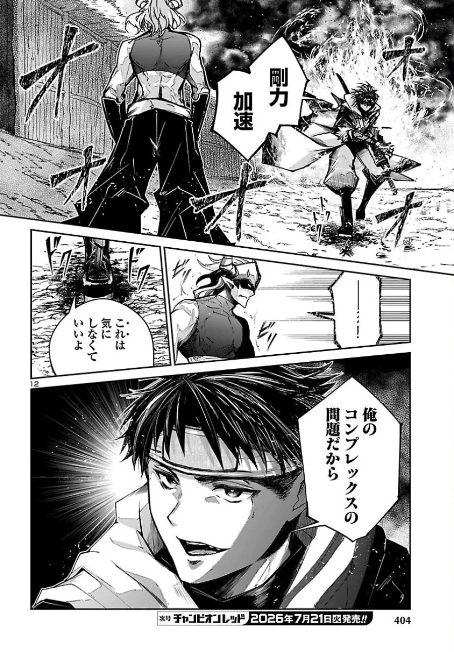 ダンジョンが現れて5年、15歳でダンジョンに挑むことにした。 第25話 - Page 12