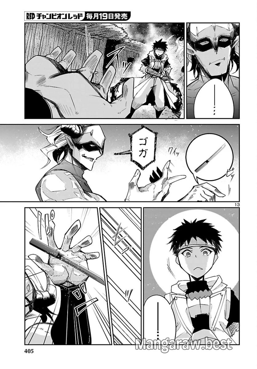 ダンジョンが現れて5年、15歳でダンジョンに挑むことにした。 第25話 - Page 13