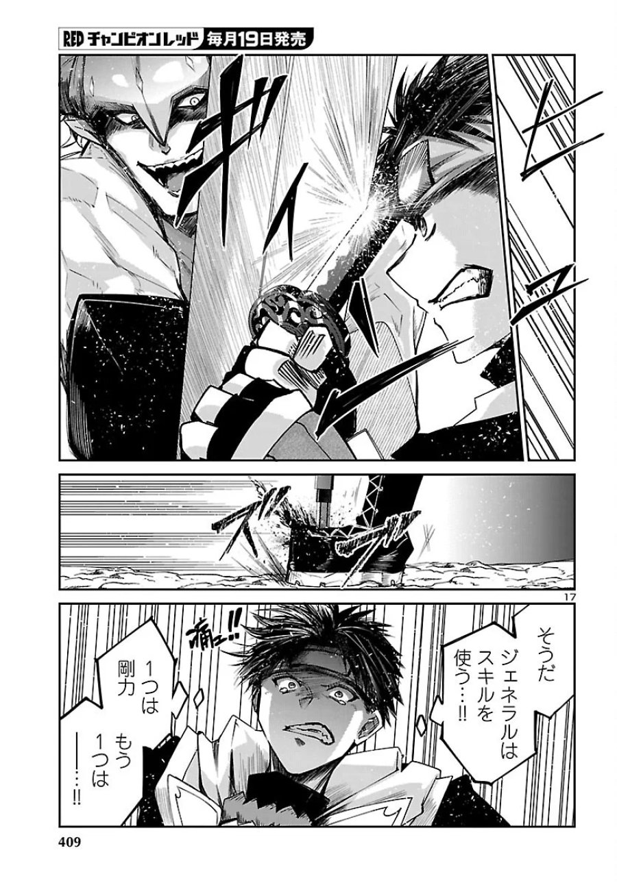ダンジョンが現れて5年、15歳でダンジョンに挑むことにした。 第25話 - Page 17