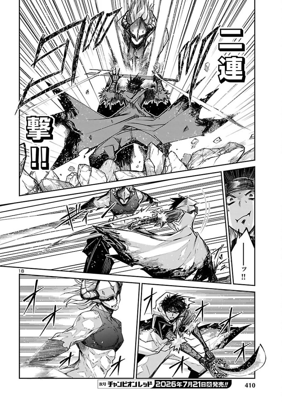 ダンジョンが現れて5年、15歳でダンジョンに挑むことにした。 第25話 - Page 18