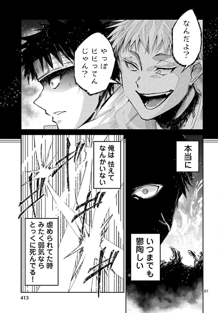 ダンジョンが現れて5年、15歳でダンジョンに挑むことにした。 第25話 - Page 21