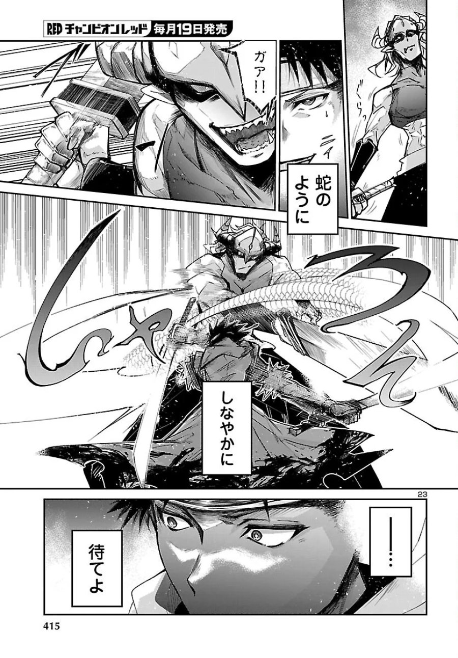 ダンジョンが現れて5年、15歳でダンジョンに挑むことにした。 第25話 - Page 23