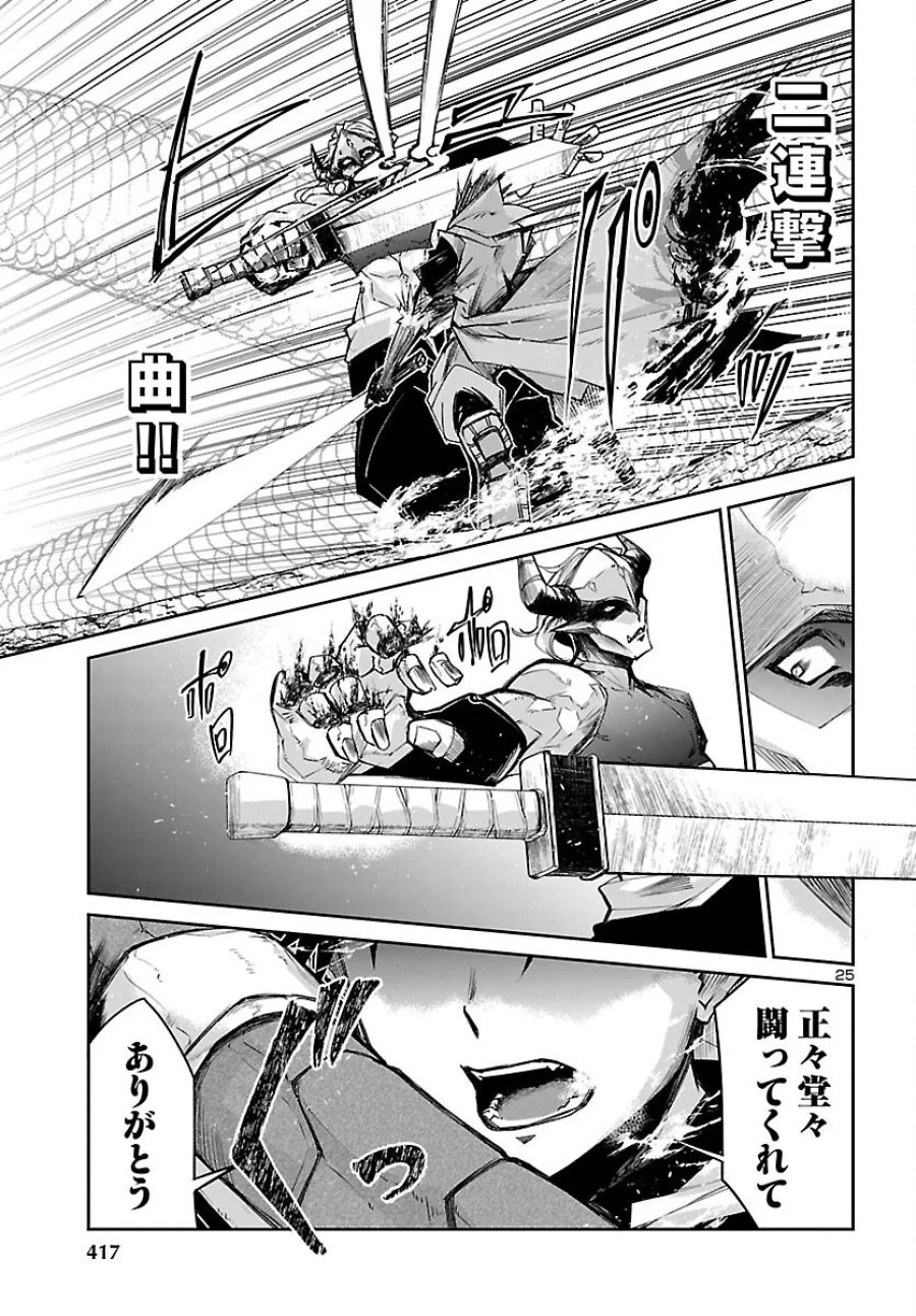 ダンジョンが現れて5年、15歳でダンジョンに挑むことにした。 第25話 - Page 25