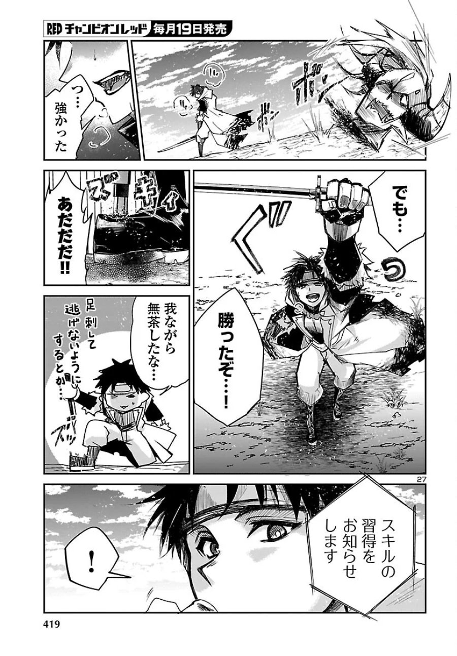 ダンジョンが現れて5年、15歳でダンジョンに挑むことにした。 第25話 - Page 27