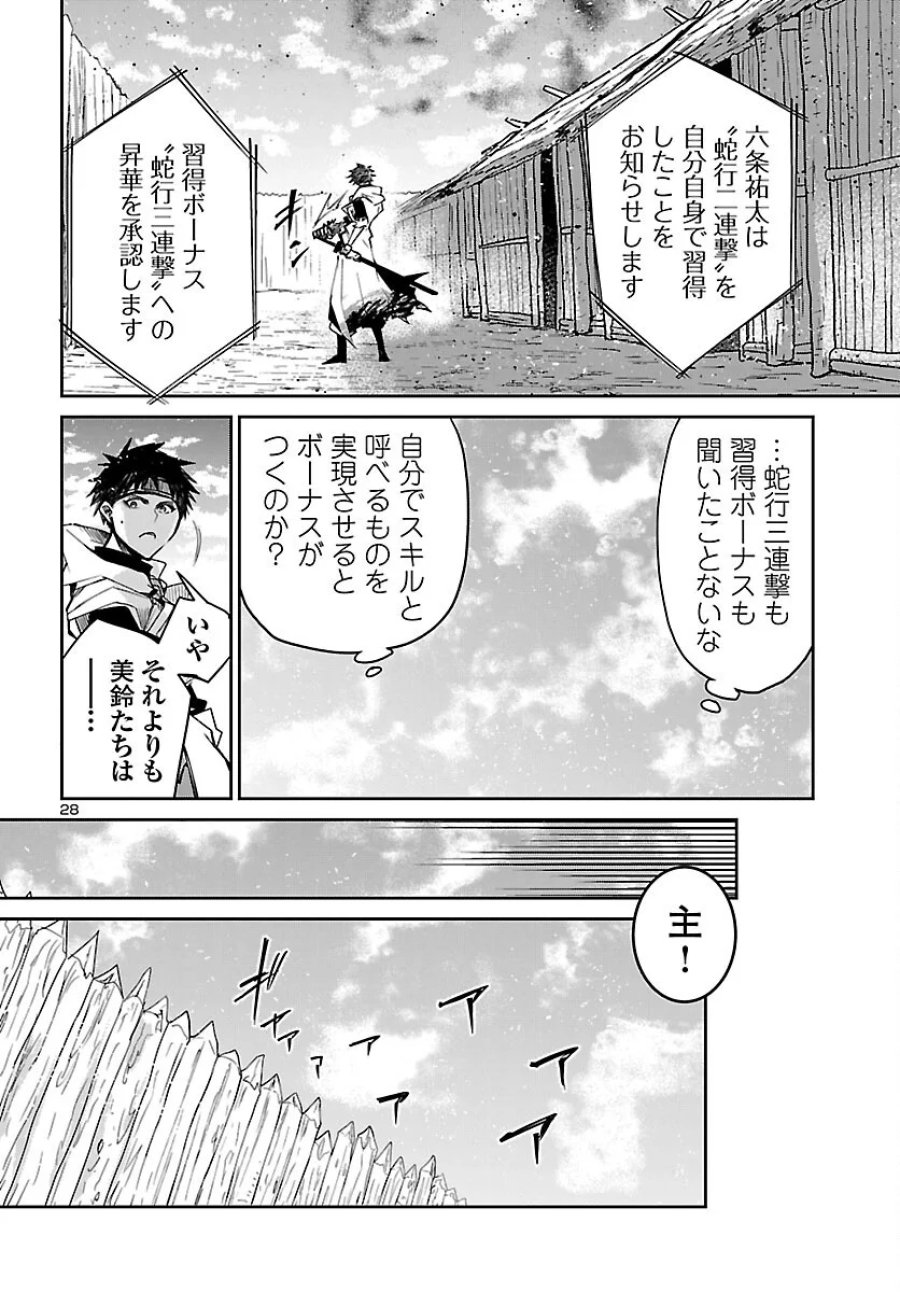 ダンジョンが現れて5年、15歳でダンジョンに挑むことにした。 第25話 - Page 28