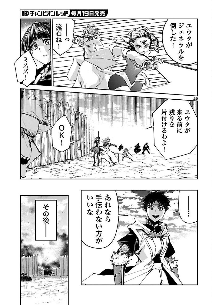 ダンジョンが現れて5年、15歳でダンジョンに挑むことにした。 第25話 - Page 29