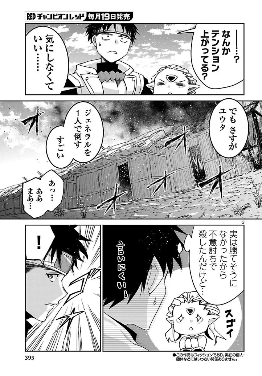 ダンジョンが現れて5年、15歳でダンジョンに挑むことにした。 第25話 - Page 3