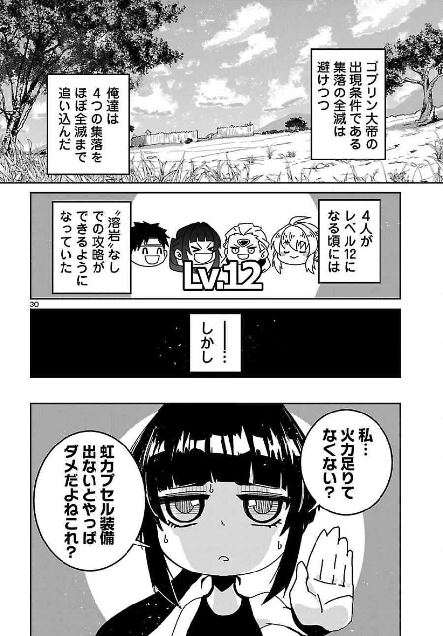 ダンジョンが現れて5年、15歳でダンジョンに挑むことにした。 第25話 - Page 30