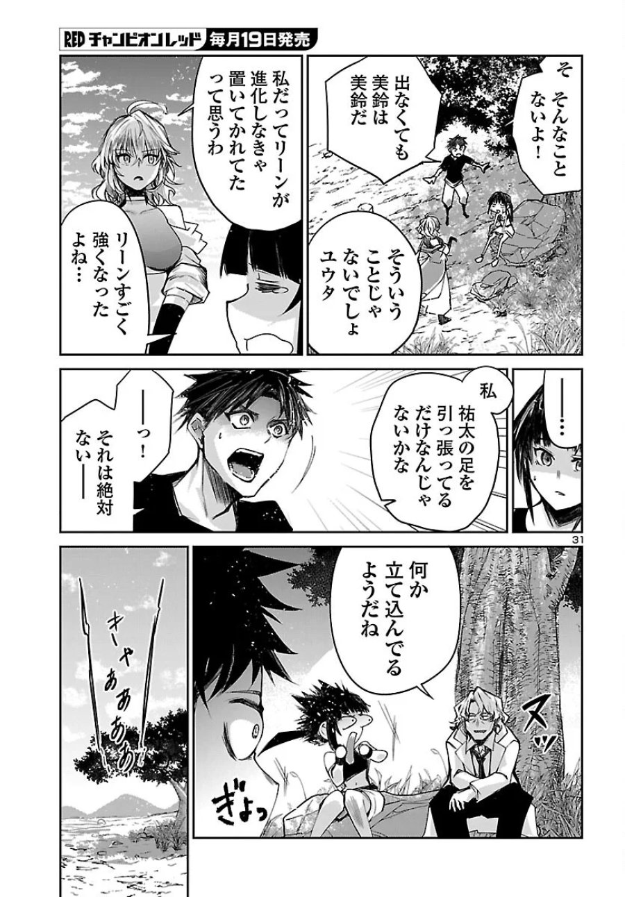 ダンジョンが現れて5年、15歳でダンジョンに挑むことにした。 第25話 - Page 31