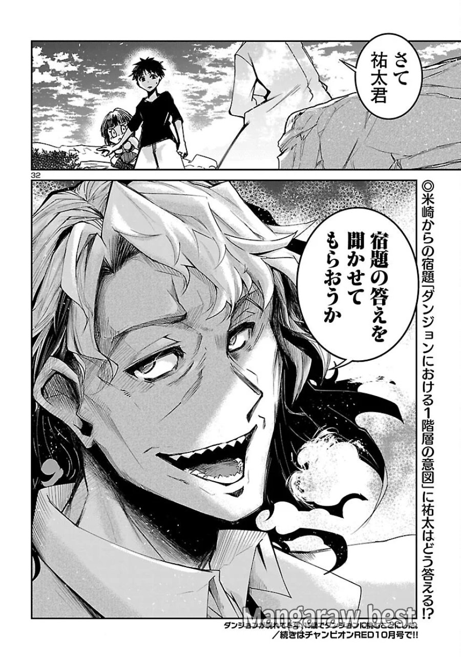 ダンジョンが現れて5年、15歳でダンジョンに挑むことにした。 第25話 - Page 32