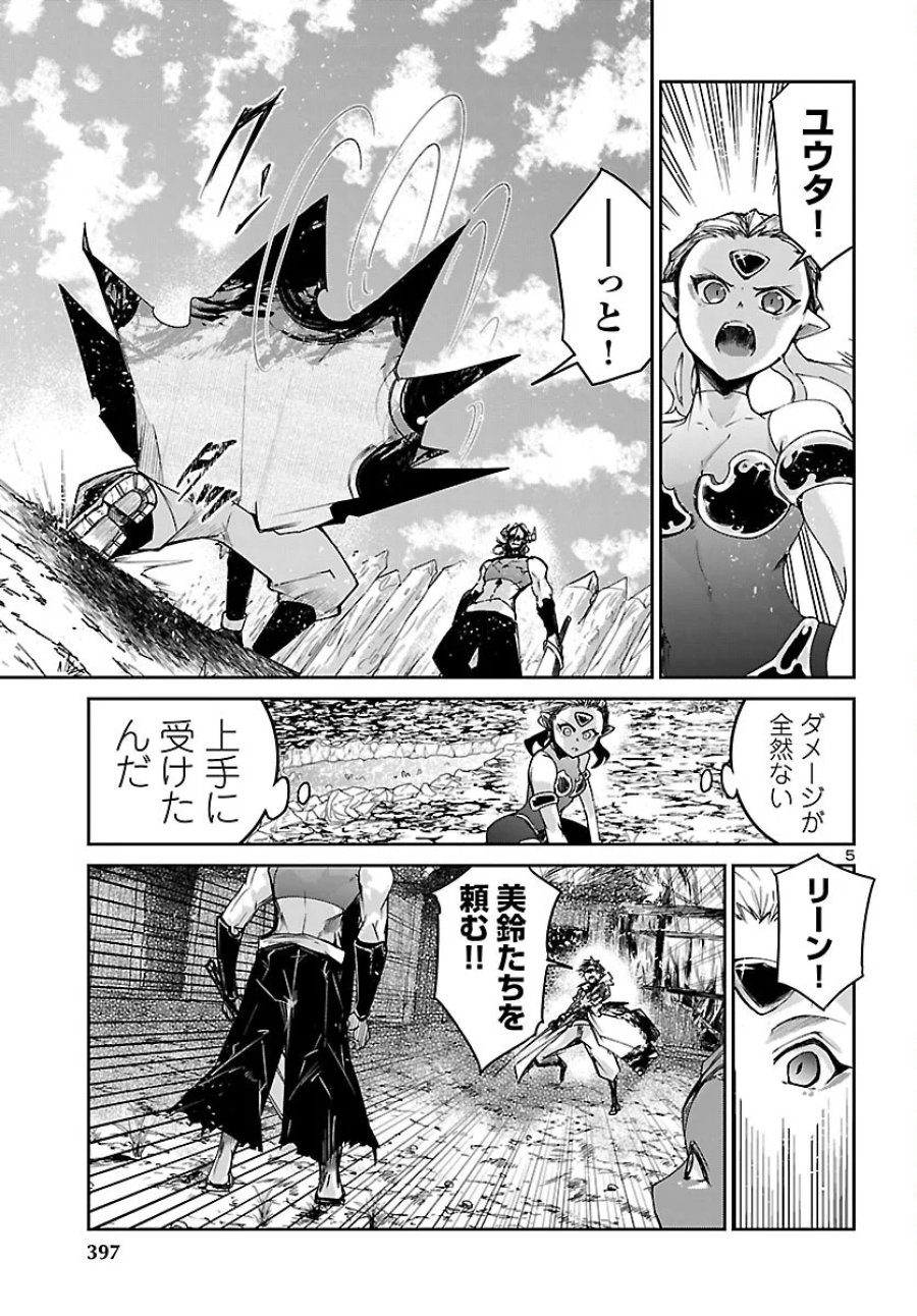 ダンジョンが現れて5年、15歳でダンジョンに挑むことにした。 第25話 - Page 5