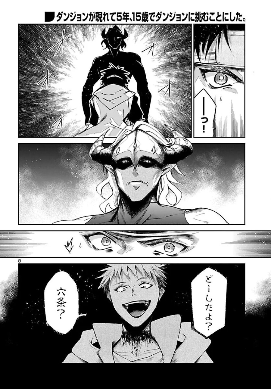 ダンジョンが現れて5年、15歳でダンジョンに挑むことにした。 第25話 - Page 8