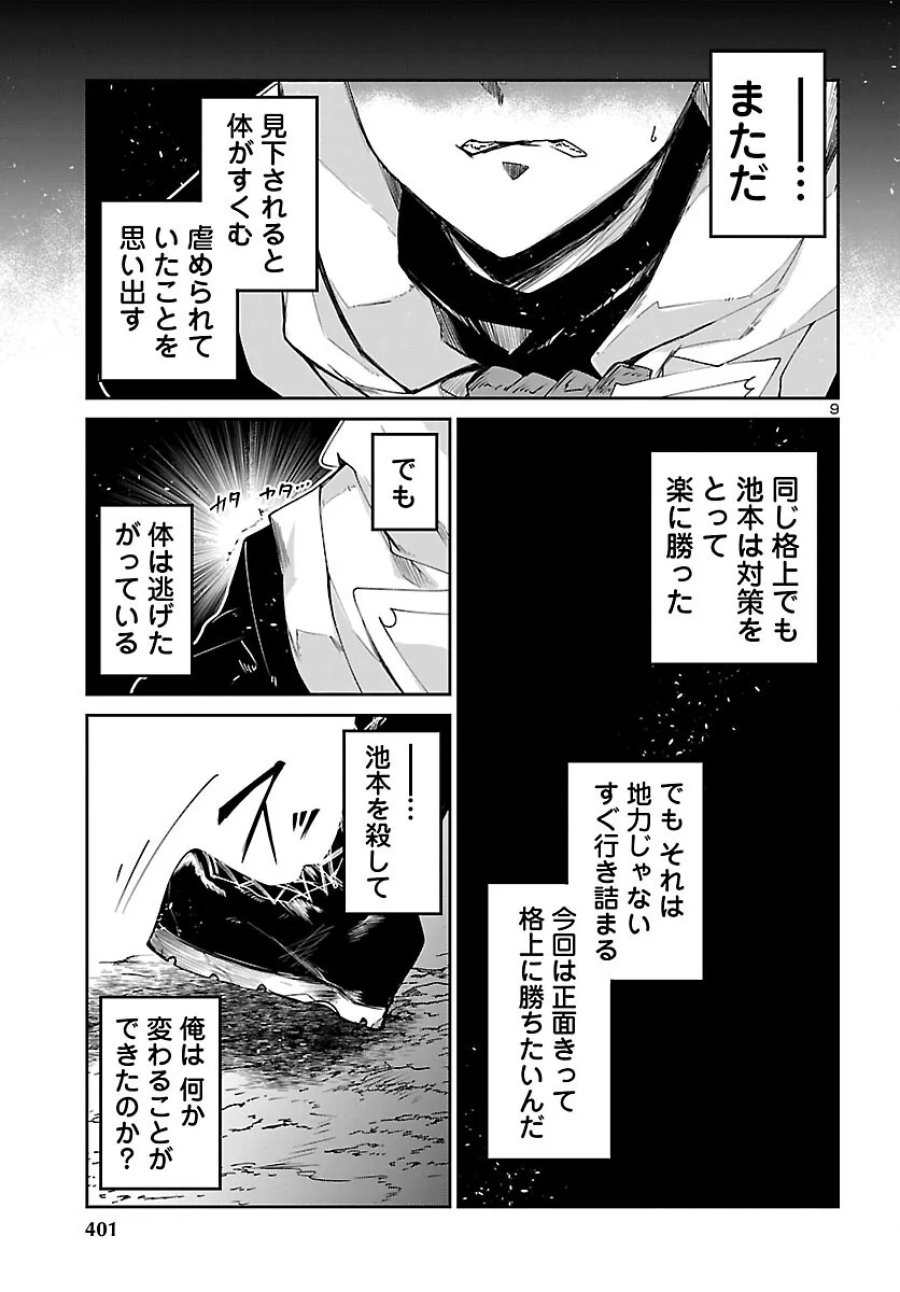 ダンジョンが現れて5年、15歳でダンジョンに挑むことにした。 第25話 - Page 9