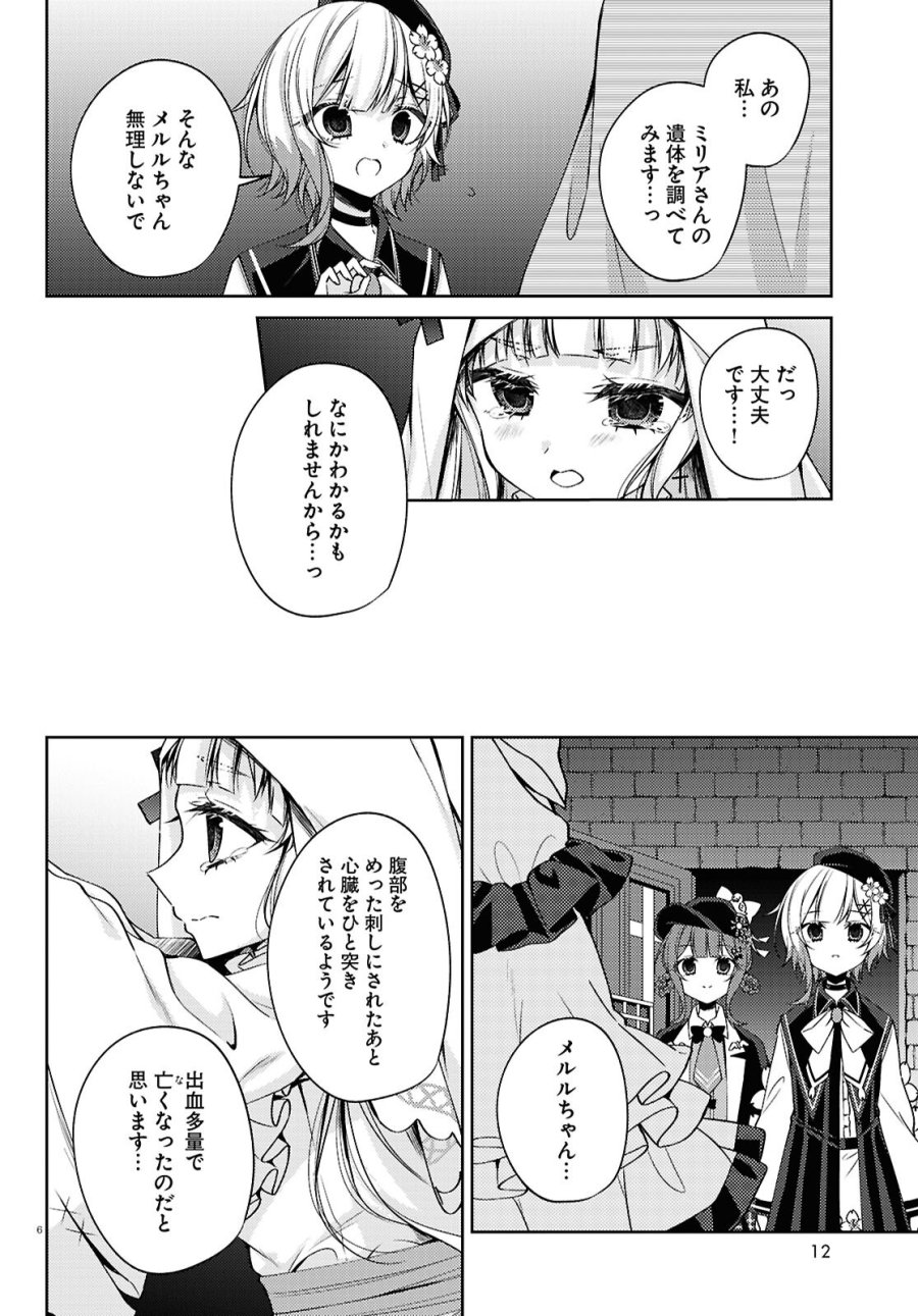 魔法少女ノ魔女裁判 第11話 - Page 10