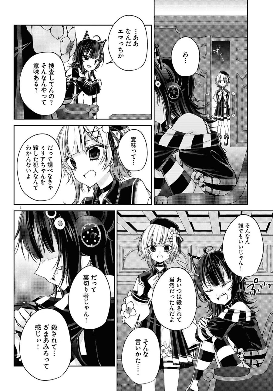魔法少女ノ魔女裁判 第11話 - Page 12