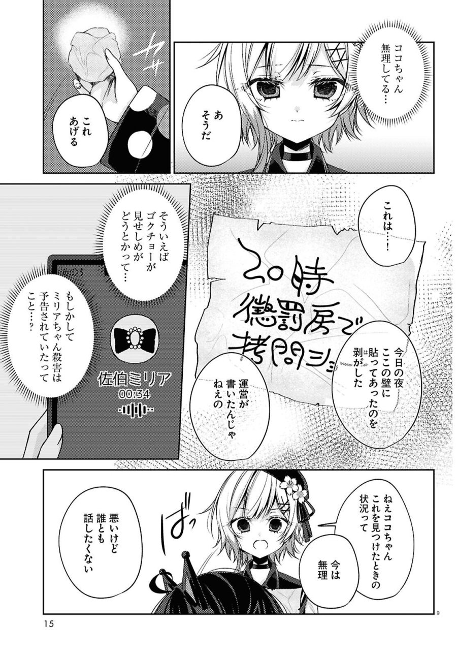 魔法少女ノ魔女裁判 第11話 - Page 13