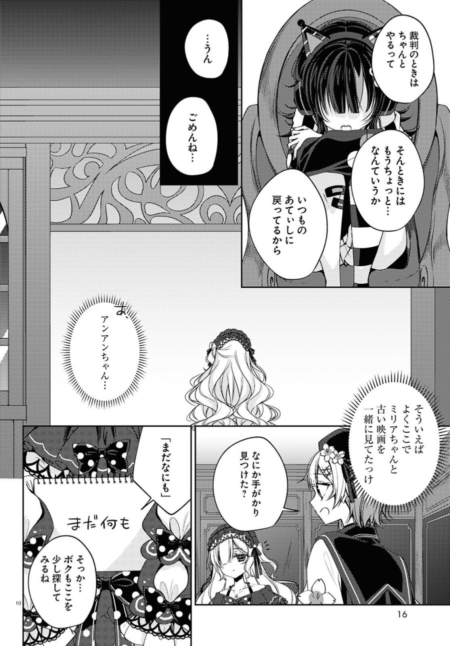 魔法少女ノ魔女裁判 第11話 - Page 14