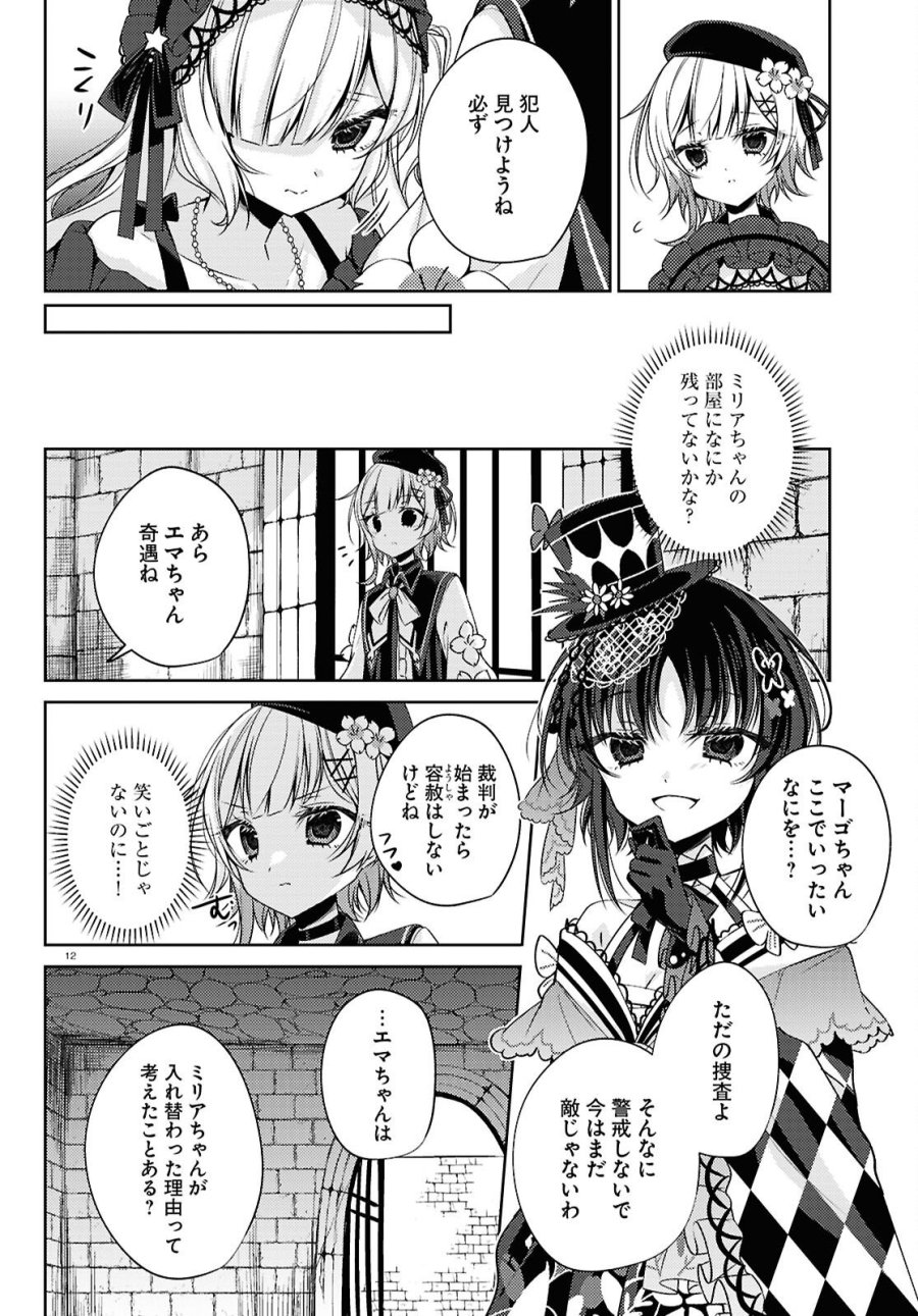 魔法少女ノ魔女裁判 第11話 - Page 16