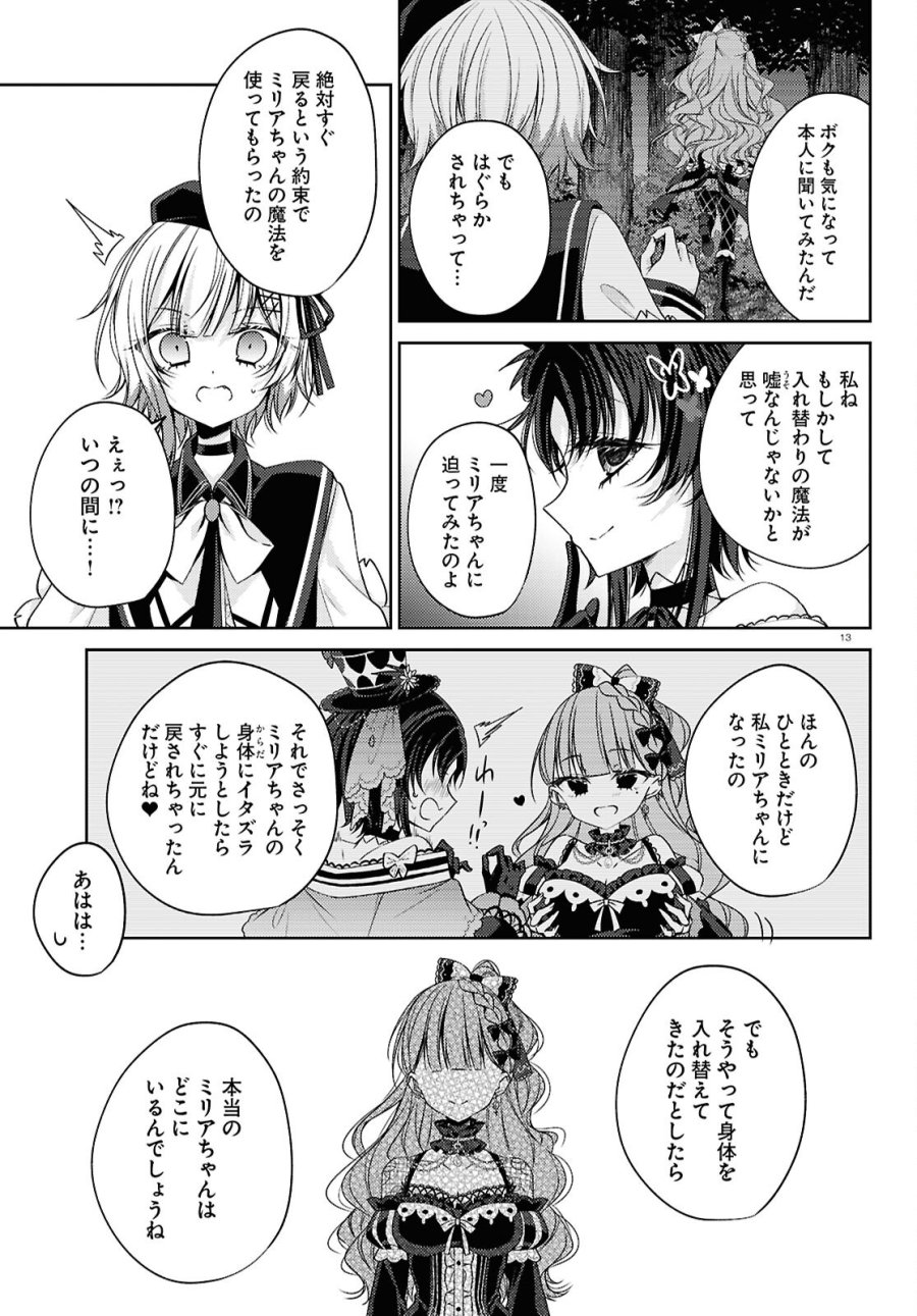 魔法少女ノ魔女裁判 第11話 - Page 17