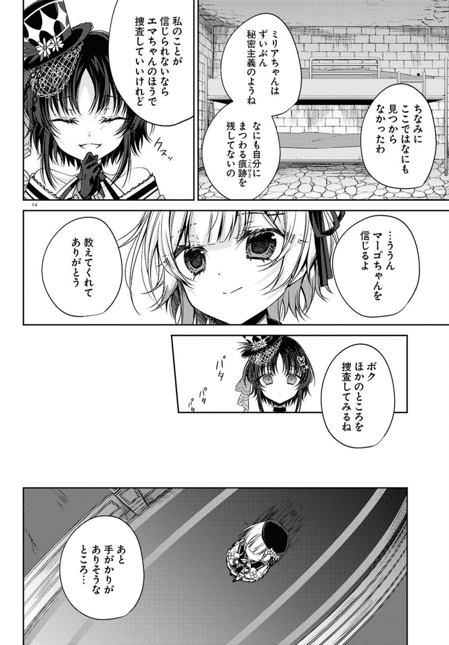 魔法少女ノ魔女裁判 第11話 - Page 18