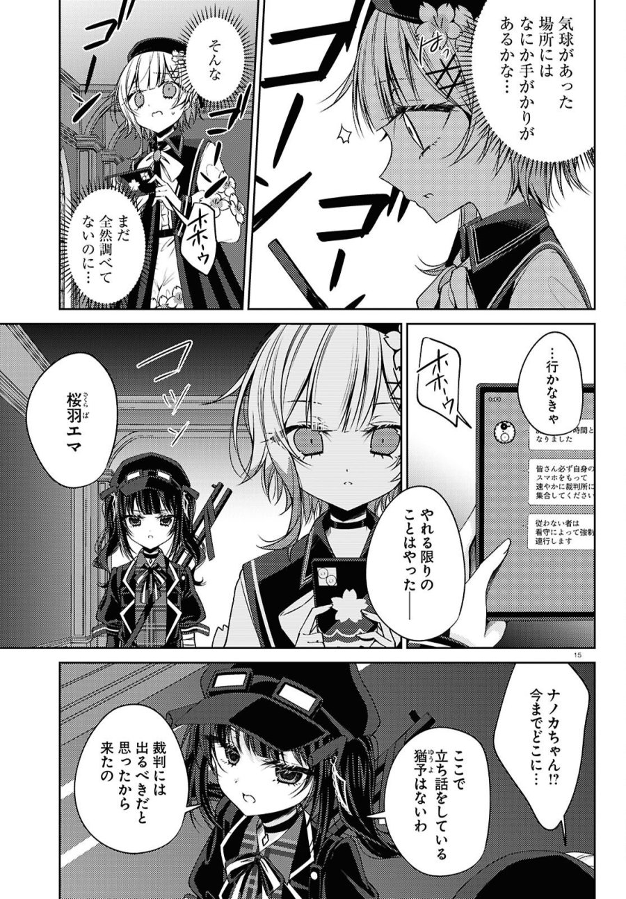 魔法少女ノ魔女裁判 第11話 - Page 19