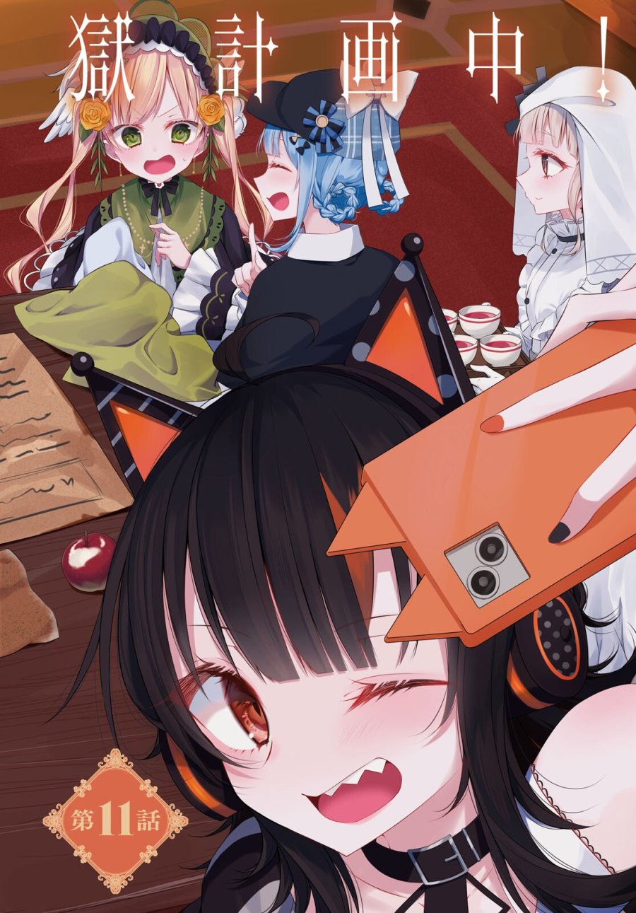 魔法少女ノ魔女裁判 第11話 - Page 2