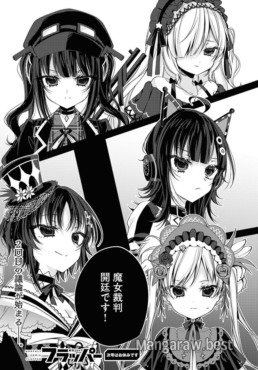 魔法少女ノ魔女裁判 第11話 - Page 23