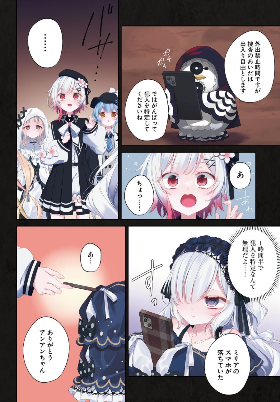魔法少女ノ魔女裁判 第11話 - Page 4