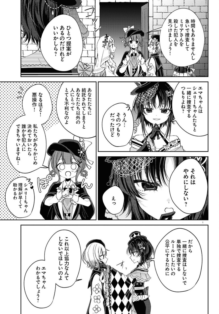 魔法少女ノ魔女裁判 第11話 - Page 5