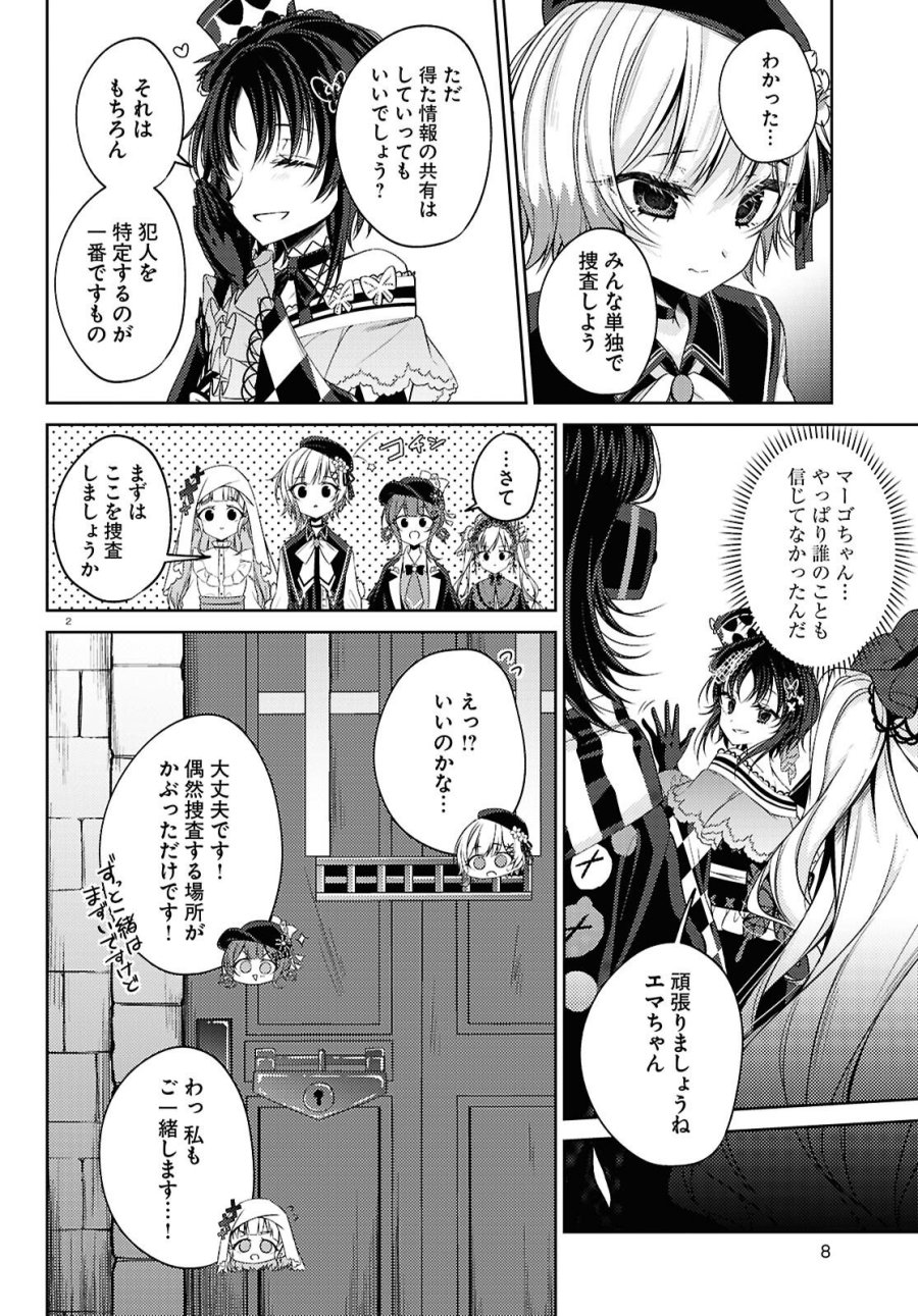 魔法少女ノ魔女裁判 第11話 - Page 6