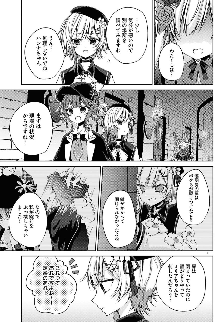 魔法少女ノ魔女裁判 第11話 - Page 7