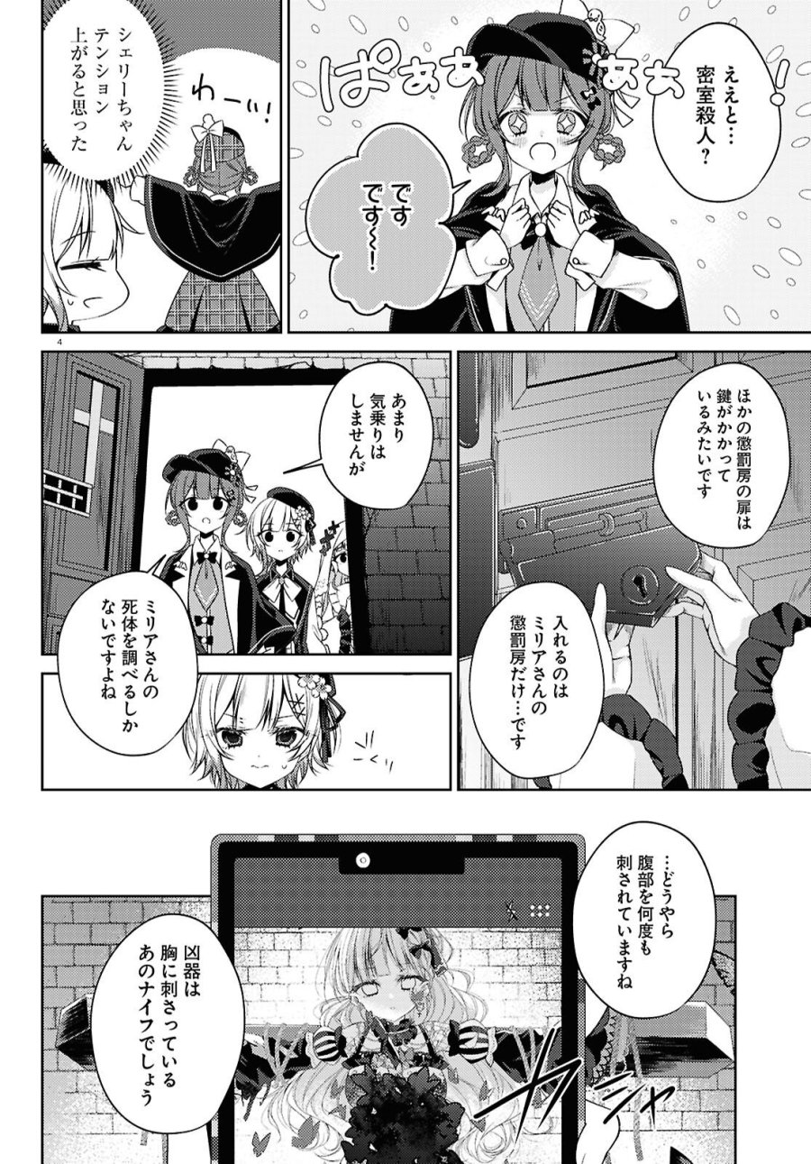 魔法少女ノ魔女裁判 第11話 - Page 8