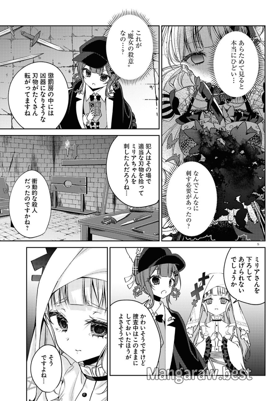 魔法少女ノ魔女裁判 第11話 - Page 9