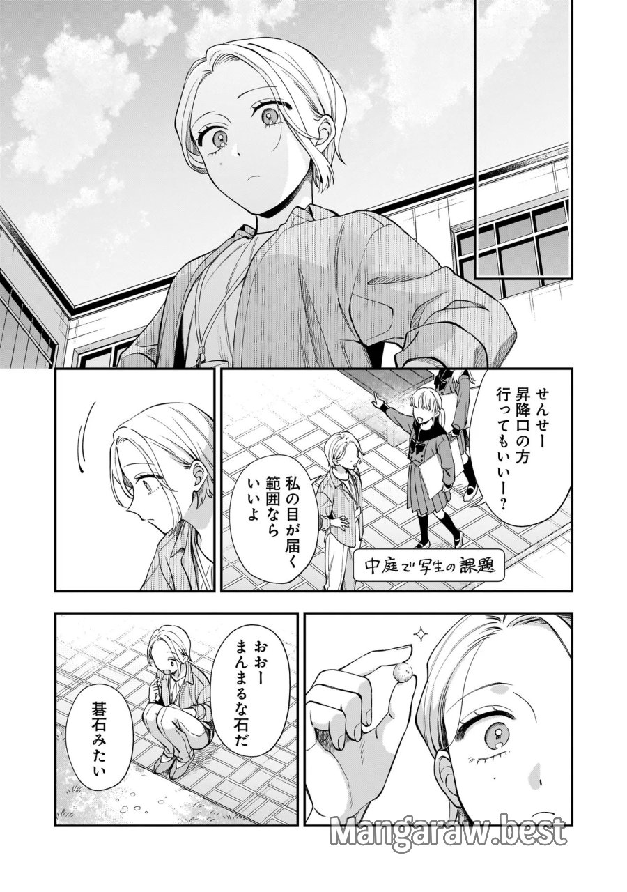 猫に白鳥、蛍に小判 第11.2話 - Page 1