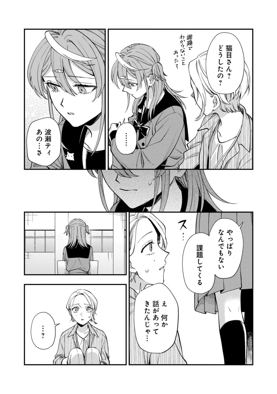 猫に白鳥、蛍に小判 第11.2話 - Page 3