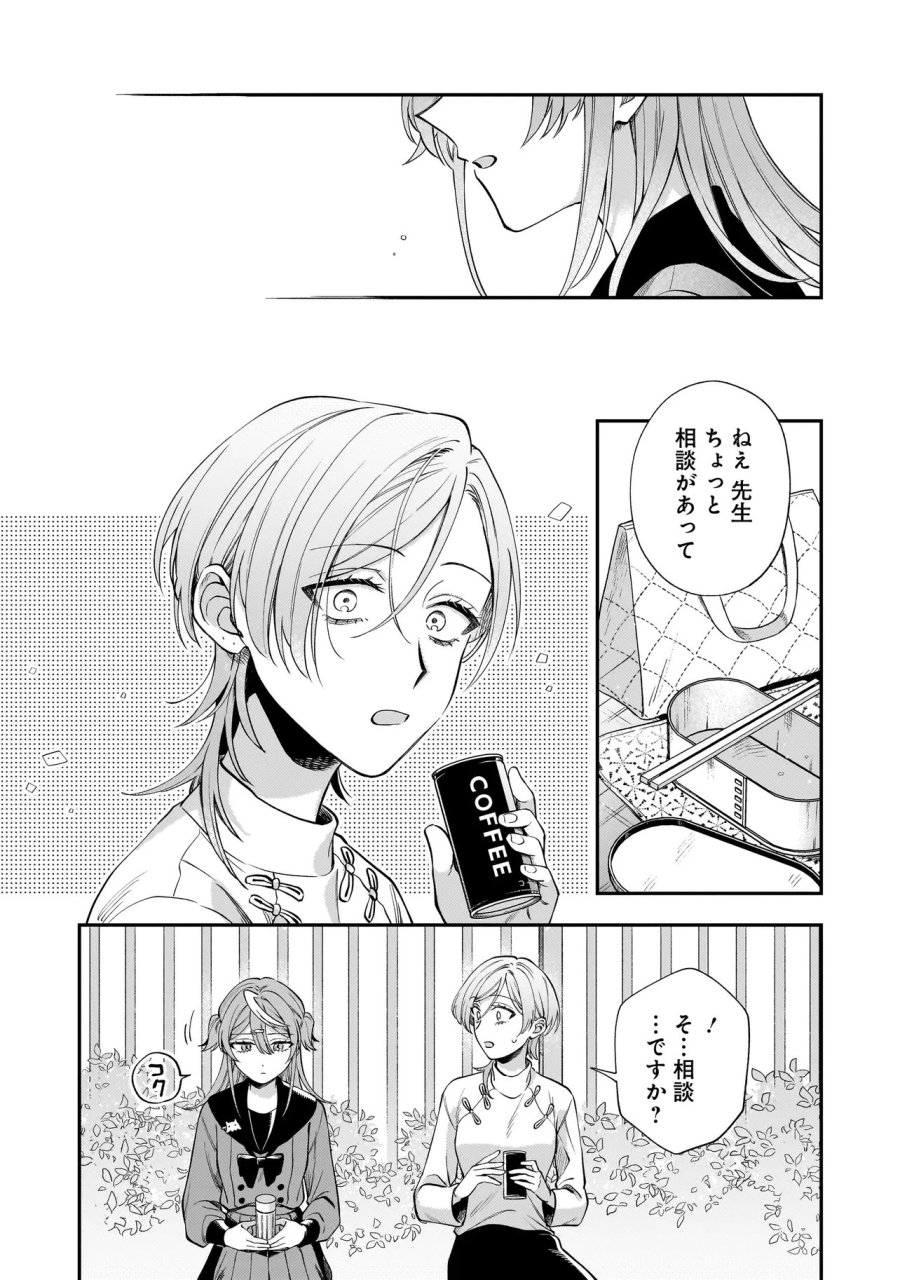 猫に白鳥、蛍に小判 第11.2話 - Page 5