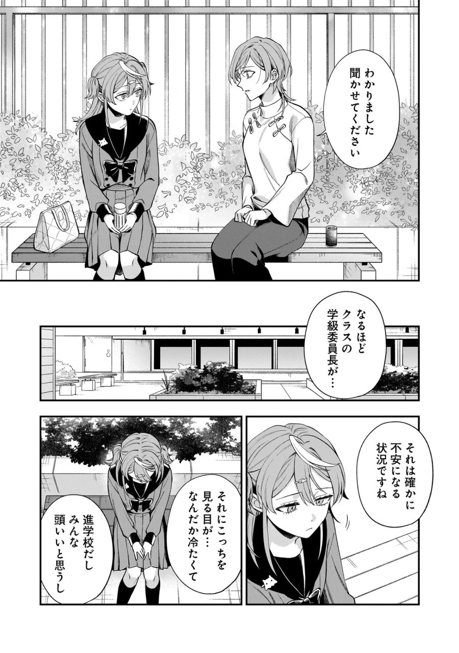 猫に白鳥、蛍に小判 第11.2話 - Page 7
