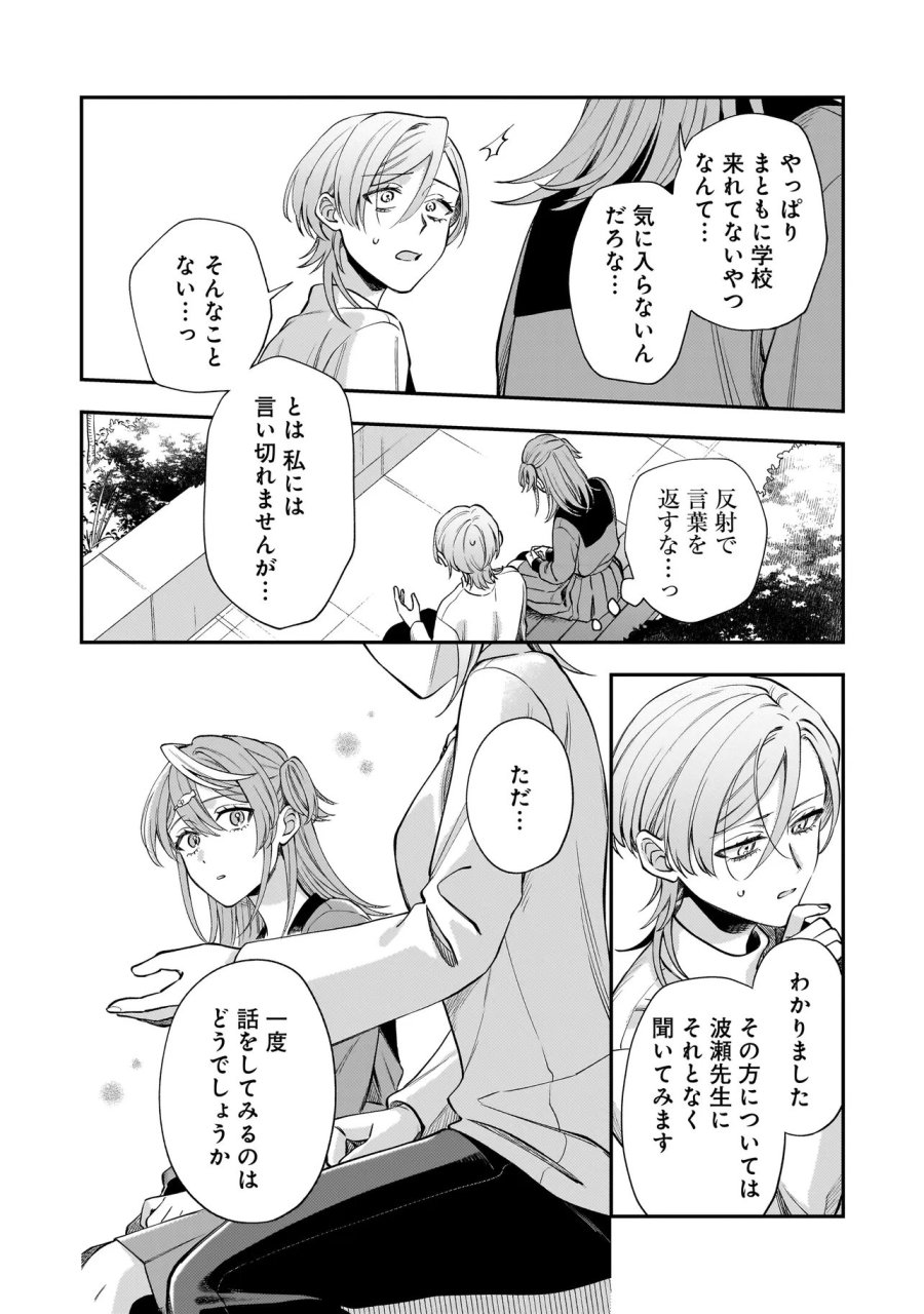 猫に白鳥、蛍に小判 第11.2話 - Page 8