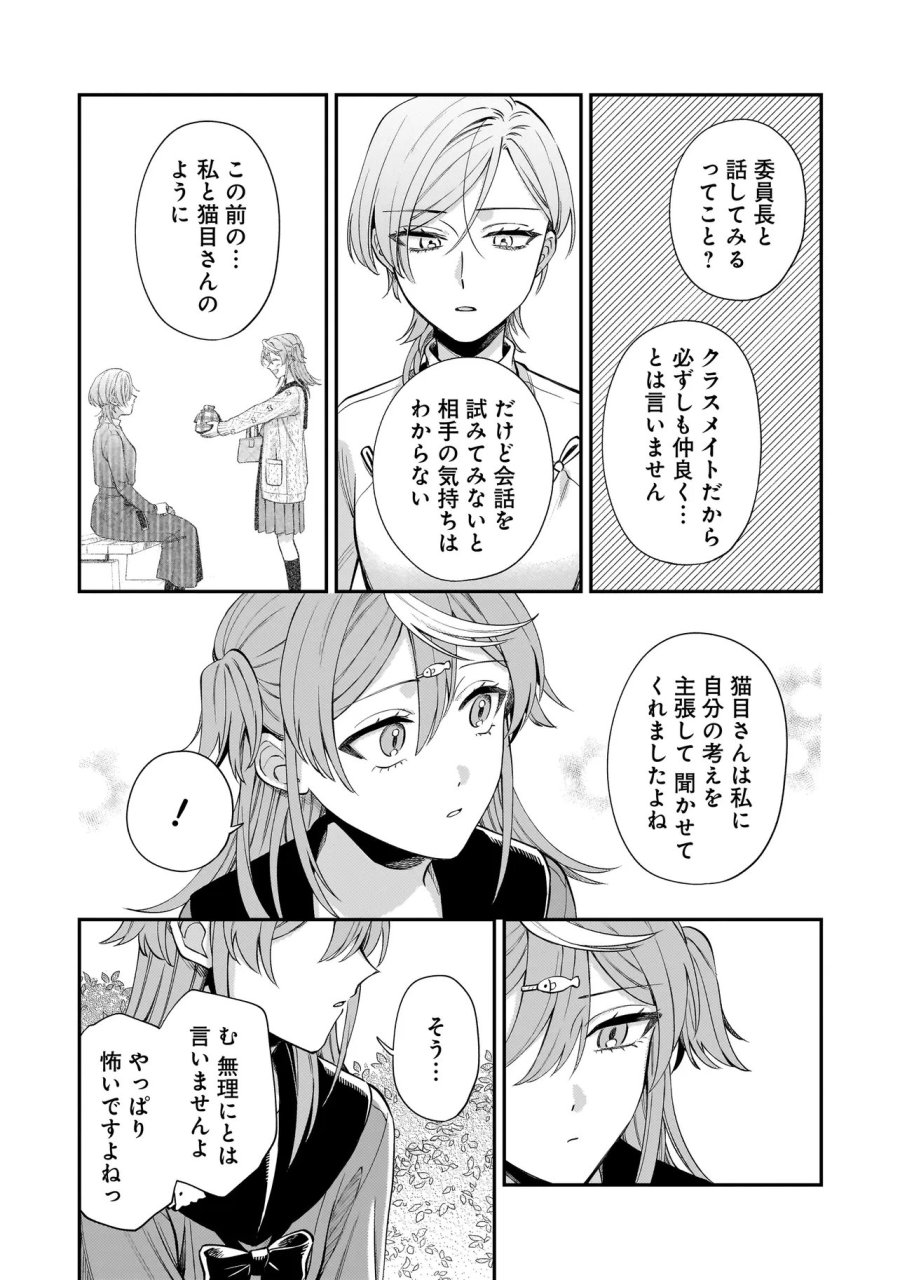 猫に白鳥、蛍に小判 第11.2話 - Page 9