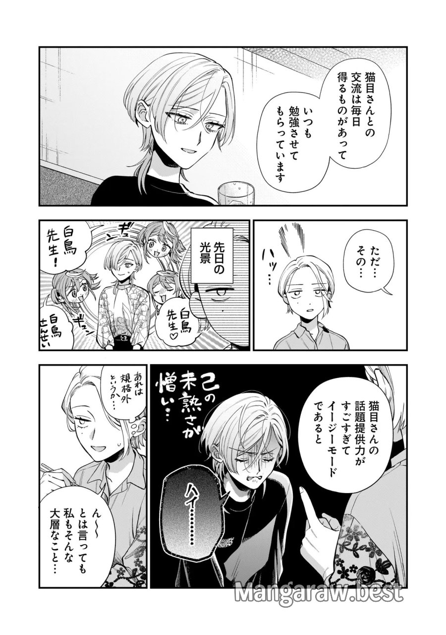 猫に白鳥、蛍に小判 第12.1話 - Page 10