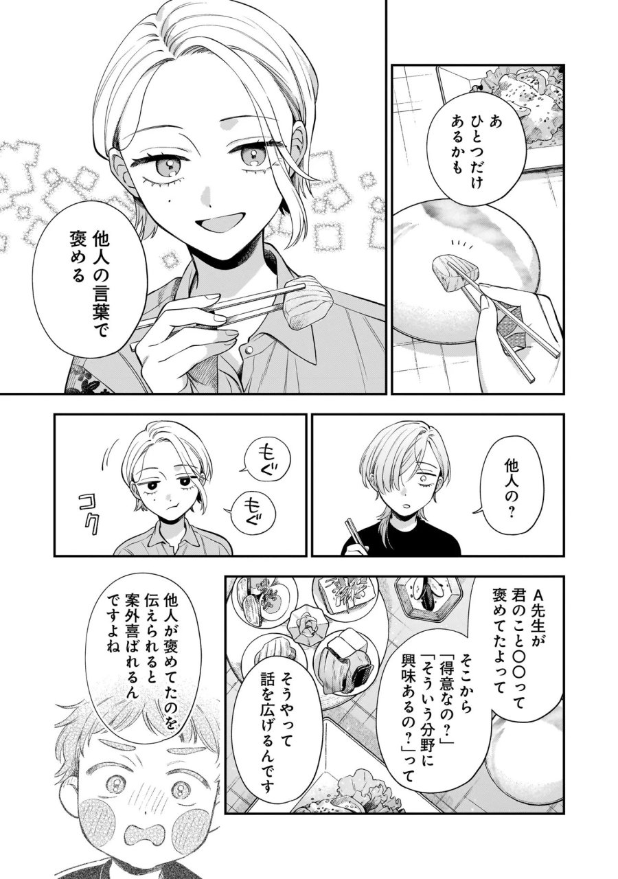 猫に白鳥、蛍に小判 第12.1話 - Page 11